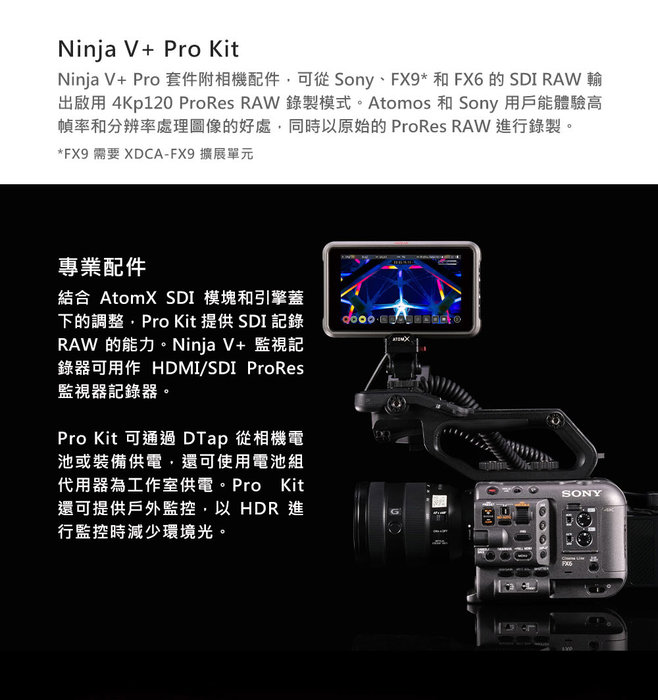 怪機絲ATOMOS Ninja V+Pro Kit 8K 5吋HDMI監看螢幕專業套組Ninja V螢幕