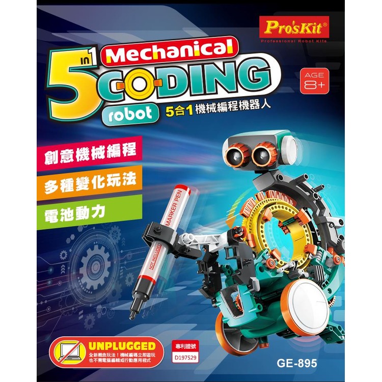 ProsKit 五合一機械編程機器人科學玩具 GE-895 台灣寶工