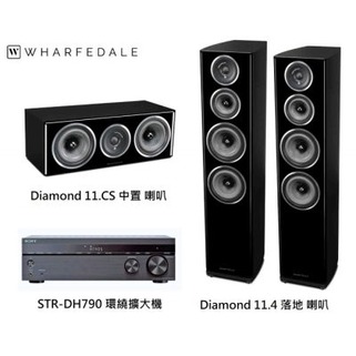 視紀音響 WHARFEDALE 英國 經典Diamond 11系列 Diamond 11.4 落地喇叭 + Diamond 11.CS 中置喇叭 + STR-DH790 環繞擴大機