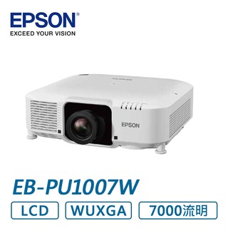 epson eb pu 1007 w 高階工程投影機 不含鏡頭 請來電詢問