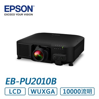 epson eb pu 2010 b 高階工程投影機 不含鏡頭 請來電詢問