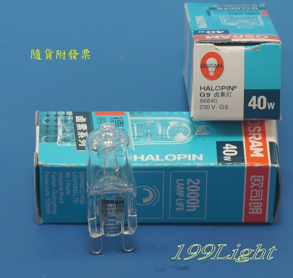 【199Light】鹵素豆燈歐司朗OSRAM 66840 230V JC 40W G9