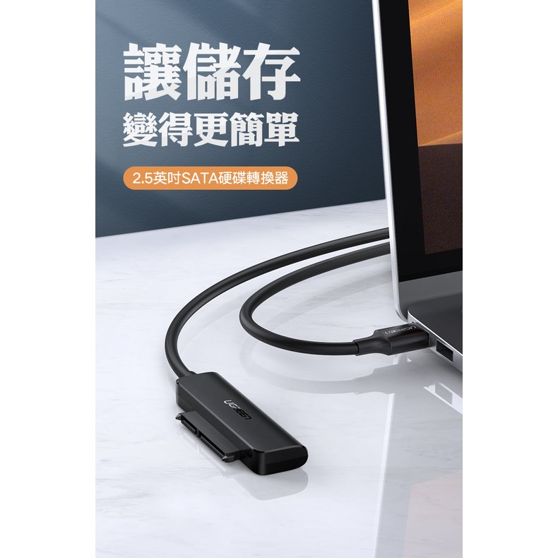UGERRN綠聯 USB-C/Type-C轉SATA 2.5吋硬碟便捷線 支援6TB(USB-C) 70610