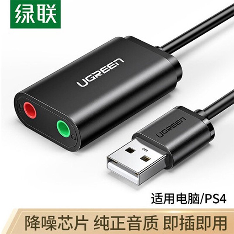 UGREEN 綠聯 30724 USB外接音效卡 黑 線長15cm