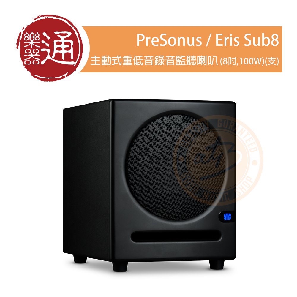 樂器通】PreSonus / Eris Sub8 主動式錄音監聽喇叭(8吋,100W)(支