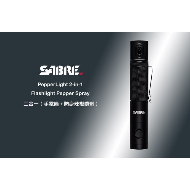 SABRE PepperLight 2合1防身噴霧手電筒(750流明) - #SABRE PL-14-02