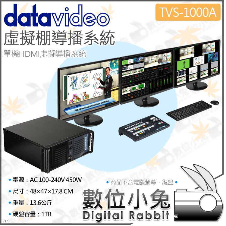 數位小兔【datavideo 洋銘 TVS-1000A 虛擬攝影棚導播系統】CG字幕 直播 導播機 單機 HDMI 錄影