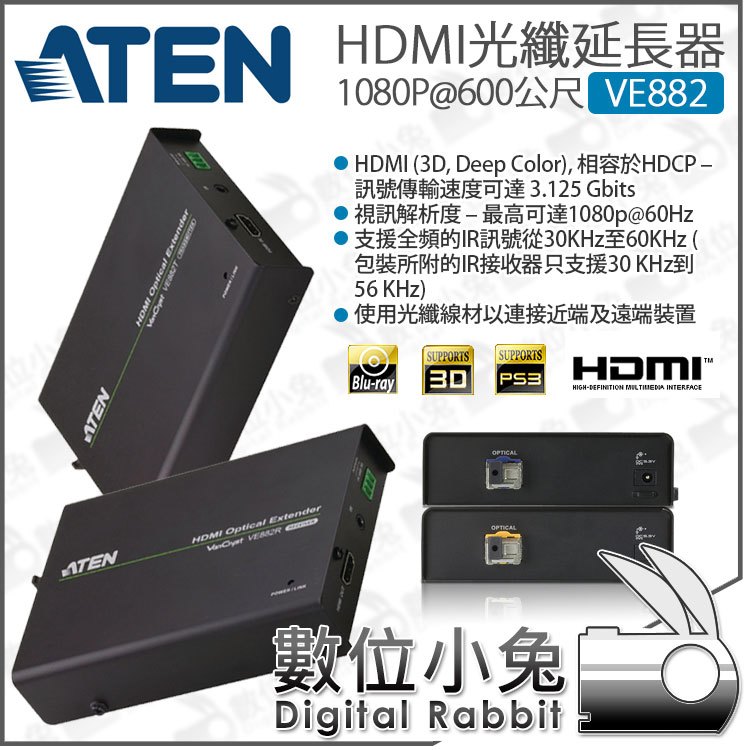 數位小兔【ATEM HDMI 光纖延長器VE882 1080p@600公尺】光纖線材IR訊號