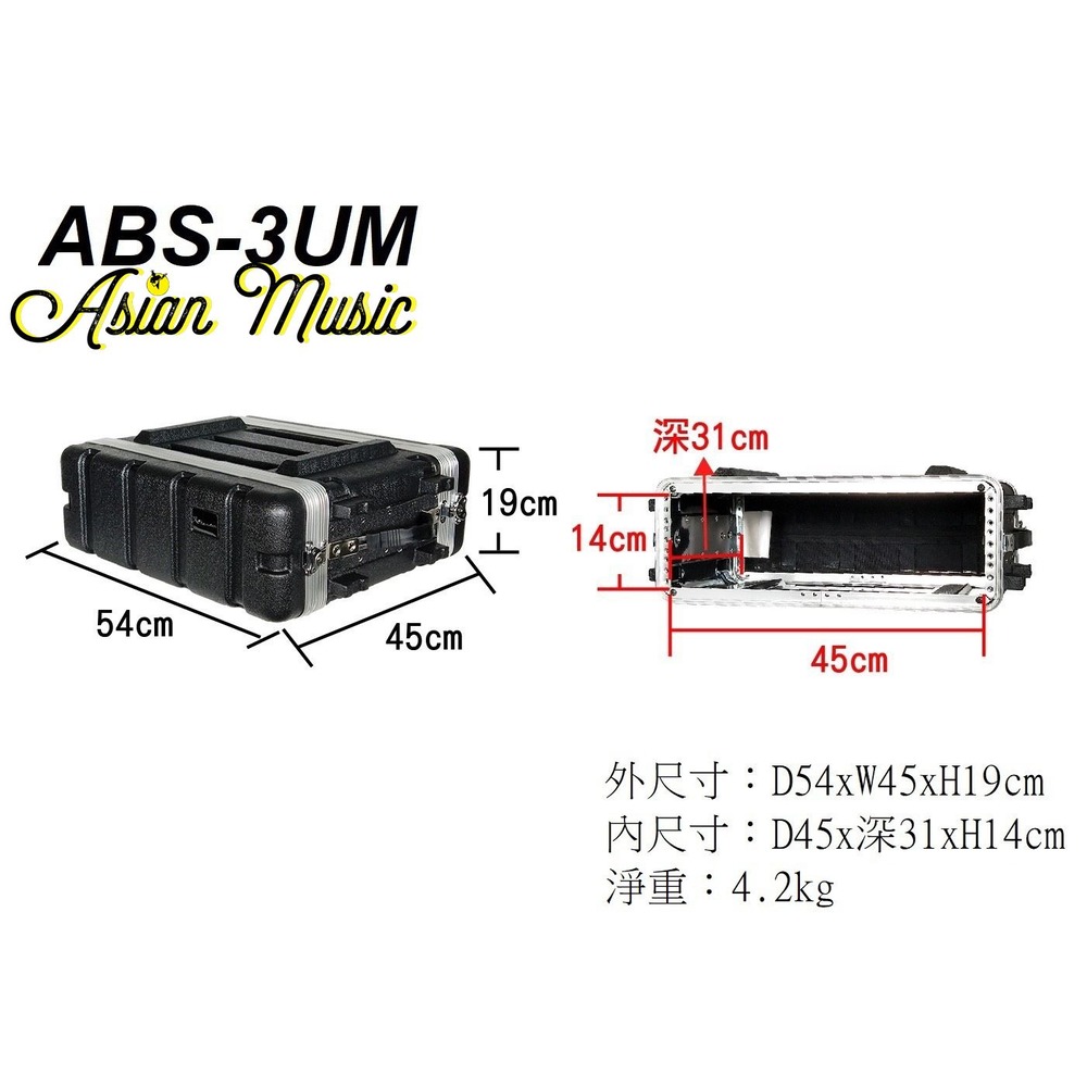 亞洲樂器 雙門行動機櫃3UM效果器.無線麥克風主機專用 瑞克箱 航空箱 機櫃 塑鋼箱ABS材質鋁邊