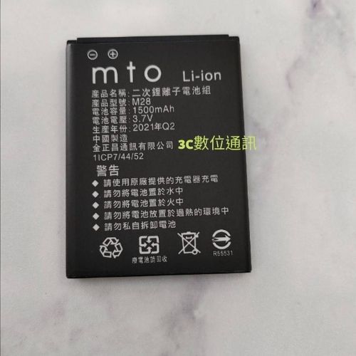 【3C數位通訊】MTO M28 / M39 原廠電池 原廠配件