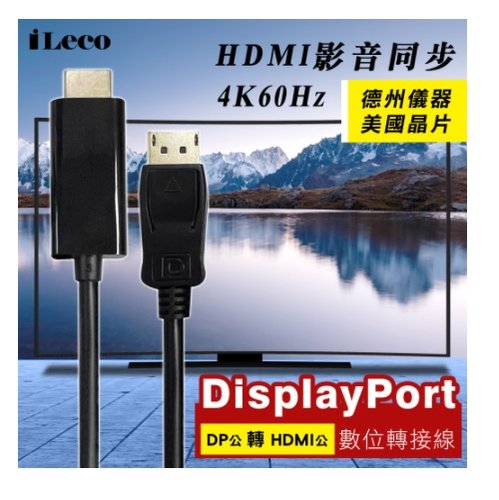 DP轉HDMI轉接線(美國晶片) 3m(cb2272)