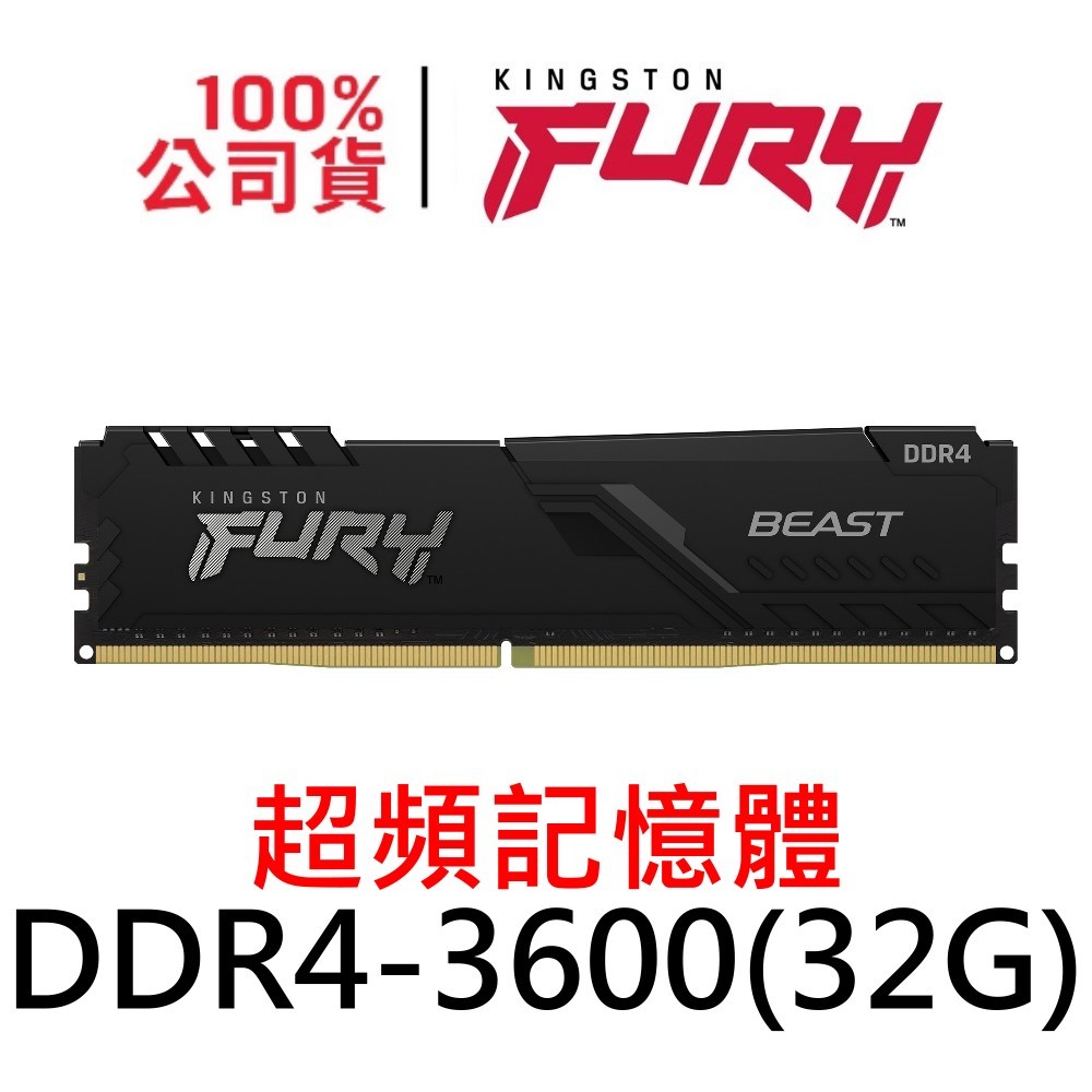 金士頓 FURY Beast DDR4 3600 32G 獸獵者 超頻記憶體 32GB KF436C18BB/32
