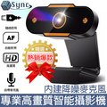 UniSync 1080HD高畫質USB網路視訊直播攝影機