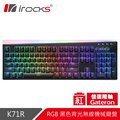irocks K71R RGB背光 無線機械式鍵盤-Gateron紅軸