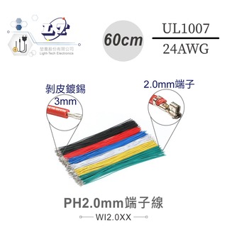『堃喬』單頭PH2.0mm端子線 60公分 UL1007 /24AWG/11芯 黃