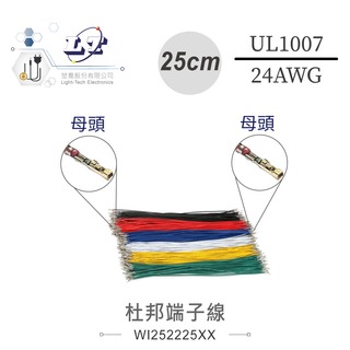 『堃喬』雙頭母杜邦端子線 25公分 UL1007 /24AWG/11芯 黃