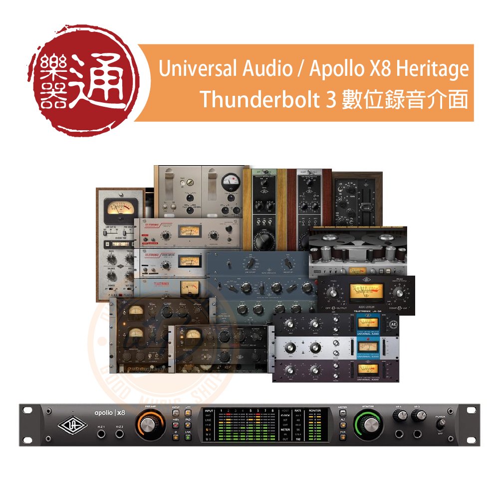 【樂器通】Universal Audio / Apollo x8 Heritage Thunderbolt3錄音介面