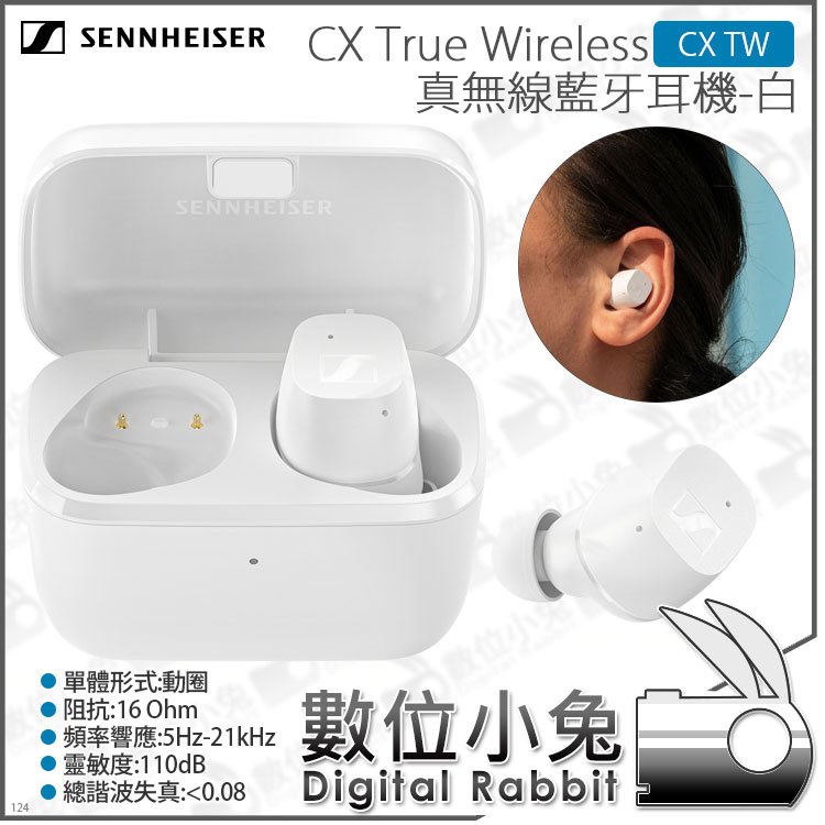 數位小兔【森海塞爾SENNHEISER CX True Wireless 真無線藍牙耳機-白CX