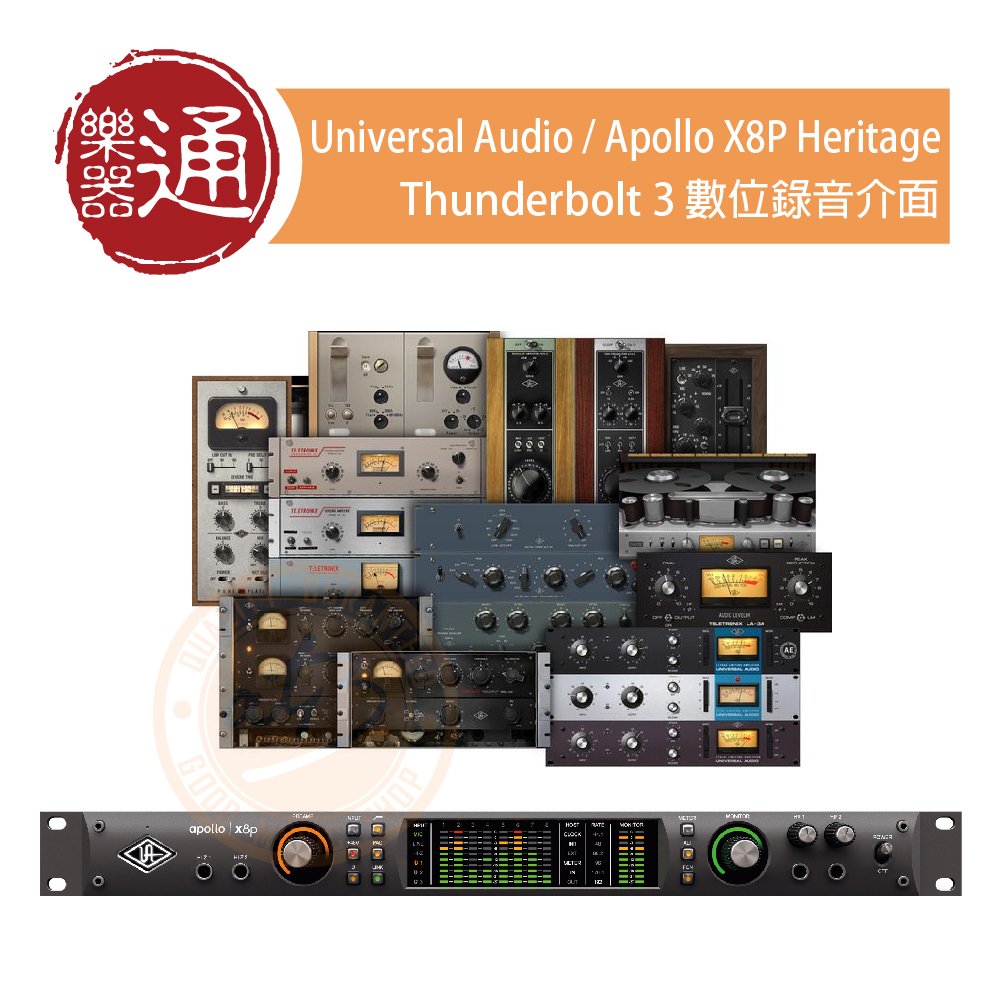 【樂器通】Universal Audio / Apollo x8p Heritage Thunderbolt3錄音介面