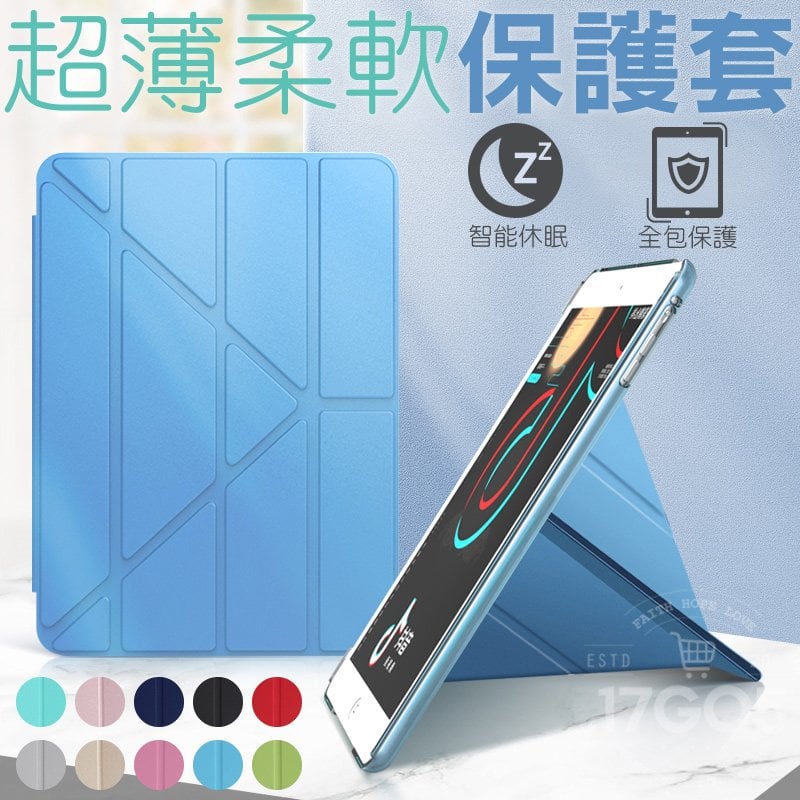 超薄 純色柔軟 防摔 保護套 iPad mini4 pro9.7 10.2 10.5 帶休眠 平板保護殼 皮套