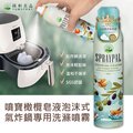 【Spraypal噴寶】橄欖皂液泡沫式氣炸鍋專用洗滌噴霧-250ml