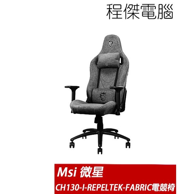 【MSI 微星】MAG CH130-I REPELTEK FABRIC 電競椅 實體店家 台灣公司貨『高雄程傑電腦』