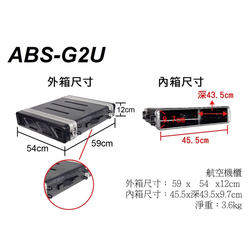 亞洲樂器 Stander 江楠 ABS-G2U 後級機箱 專業PA器材 舞台 提把 音響 二開機櫃 瑞克箱 塑