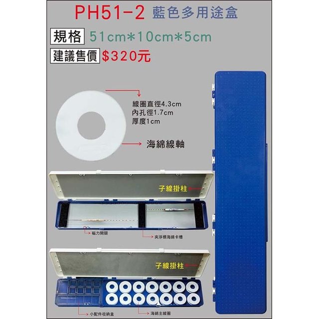 ◎百有釣具◎PH51-2 藍色多用途盒 子線盒 (51*10*5cm)