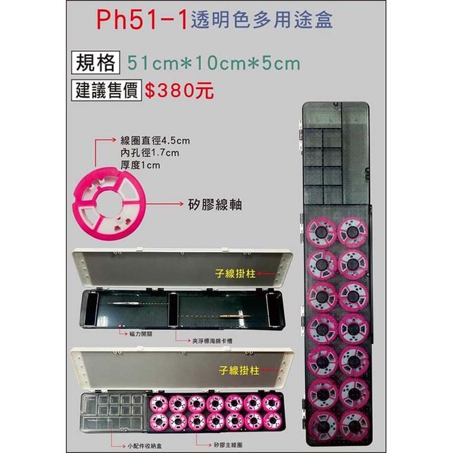 ◎百有釣具◎PH51-1 透明多用途盒 子線盒 (51*10*5cm)