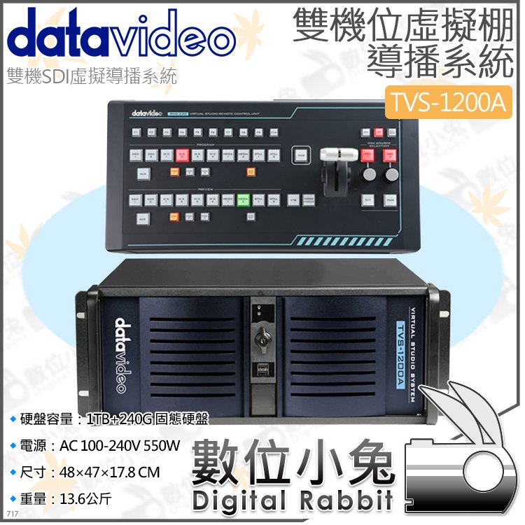 數位小兔【datavideo 洋銘 TVS-1200A 雙機位虛擬棚導播系統】錄影 導播機 直播 無軌 SDI CG字幕