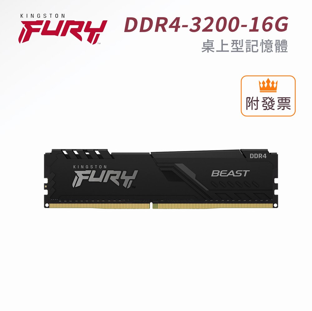 金士頓 DDR4 3200 16G FURY Beast 獸獵者 黑色 桌上型記憶體 KF432C16BB1/16