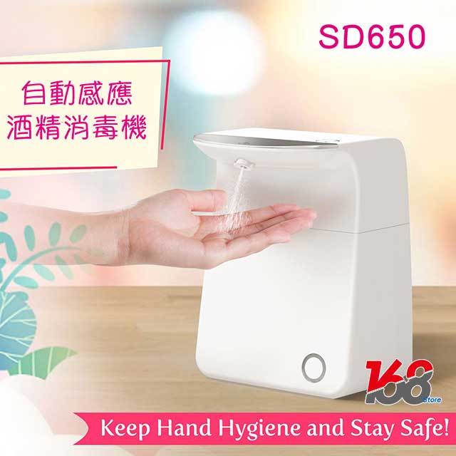 DJS-SD650感應式酒精噴霧消毒機【BSMI合格認證】