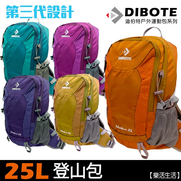 【迪伯特DIBOTE】第三代極輕量25公升登山包 登山背包‧短程適用‧內附防水袋 出國旅行背包