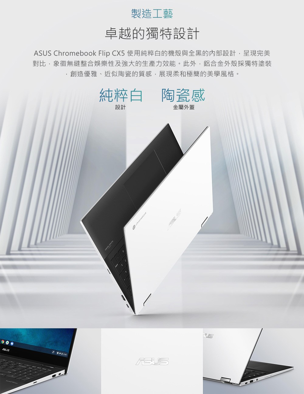 華碩ASUS Chromebook Flip CX5500FEA - PChome 商店街