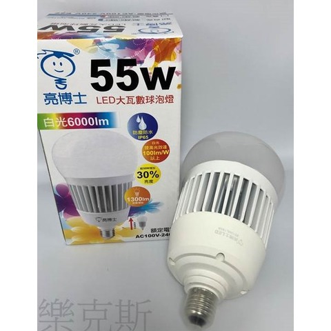 [樂克斯]LED 亮博士 55W燈泡 球泡 E27 超高光效 大瓦數 白光 黃光 省電節能 燈泡 球泡 工廠