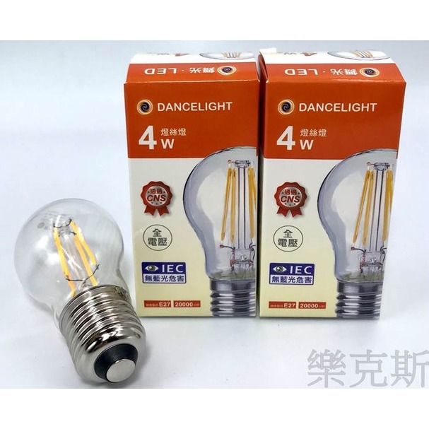 [樂克斯]LED 舞光 4W燈泡 E27 燈絲燈 A45 清光 全電壓 燈泡 CNS認證 無藍光 黃光 省電節能 球泡 蠟燭燈