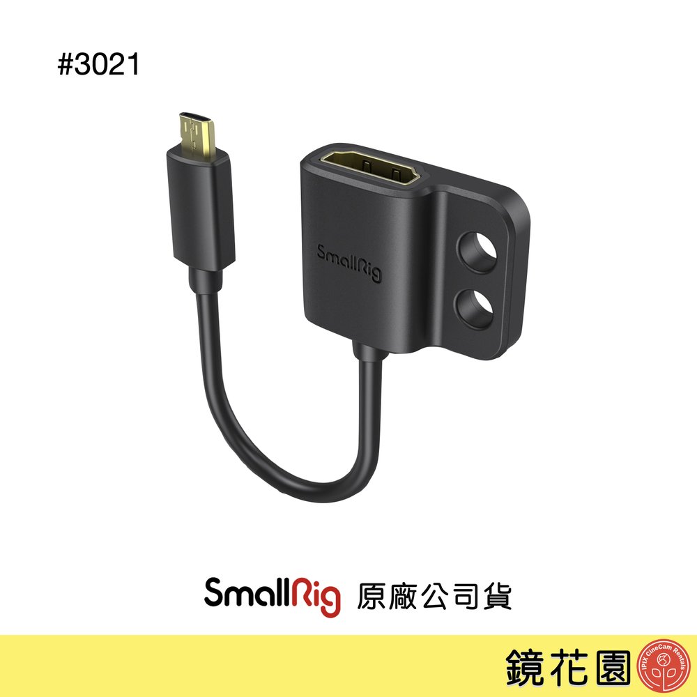鏡花園【現貨】SmallRig 3021 超薄4K HDMI轉接頭 HDMI母-Micro HDMI公 (A-D)