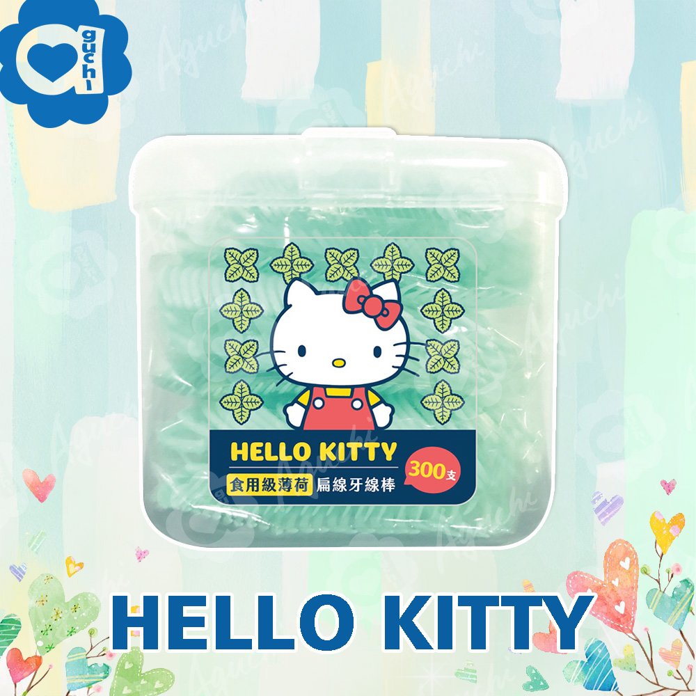Hello Kitty 凱蒂貓食用級 薄荷扁線牙線棒 300支(盒裝) 附按扣式密封收納盒 (台灣製)