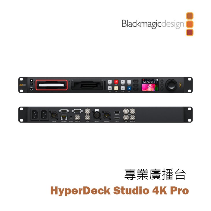 【EC數位】Blackmagic 黑魔法 HyperDeck Studio 4K Pro 專業廣播台 廣播級錄影機 廣播