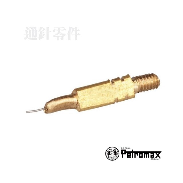 【德國 Petromax】Needle 通針(適用HK150).煤油汽化燈零件_#68-150