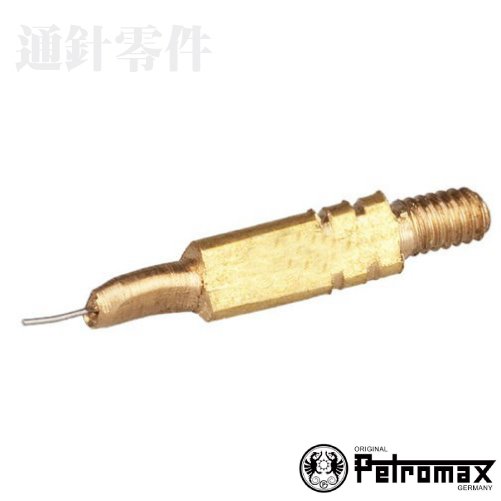 【德國 Petromax】Needle 通針(適用HK150).煤油汽化燈零件_#68-150