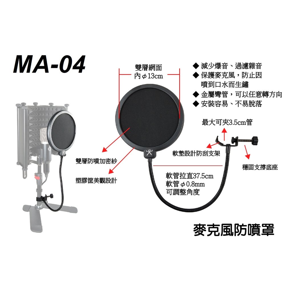 亞洲樂器 Stander MA-04 麥克風防噴罩、遮音罩、錄音隔音罩、隔音罩、遮罩、吸音屏、隔音棚、宅錄設備、錄音設備