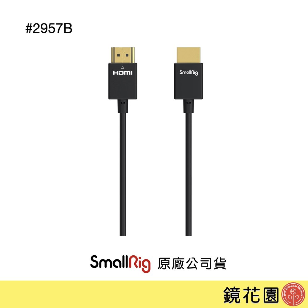 鏡花園【現貨】SmallRig 2957 B 超薄4K HDMI線 55cm 大對大 (A-A)