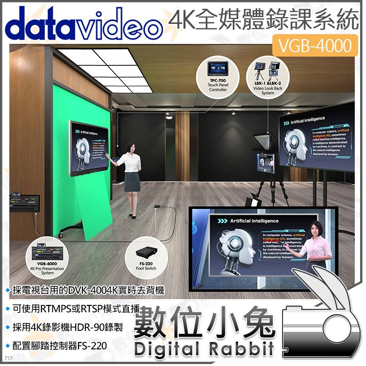 數位小兔【datavideo洋銘科技 VGB-4000 4K全媒體錄課系統】觸控面板 讀稿機 腳踏控制器 虛擬背景 直播