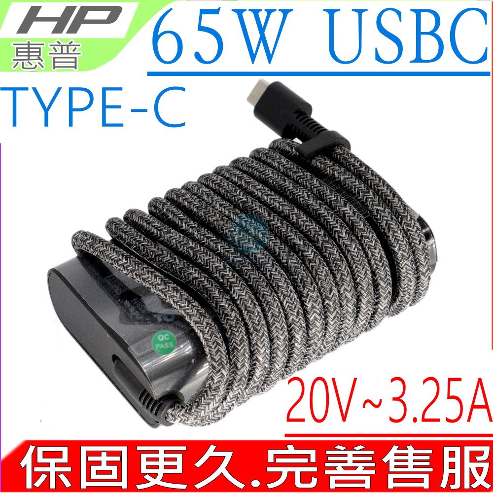 HP 65W TYPE-C USBC 變壓器 惠普 X210 G2,X13 G2,1013 G3,1012 G1,X2 12-A,13-AC,13-AE,13-AF,13-AK,13-AW,13-V,10-P,10-N,