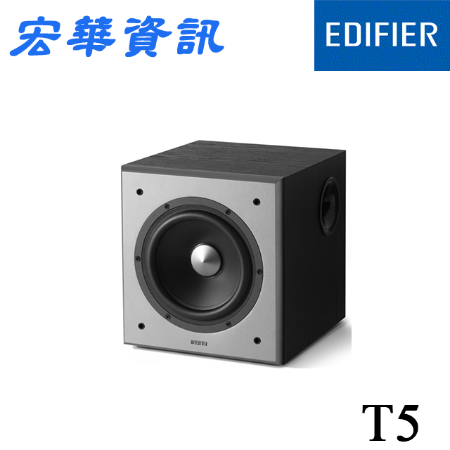 台南專賣店 Edifier漫步者 T5 獨立主動低音揚聲器/低音喇叭 贈音源線 台灣公司貨