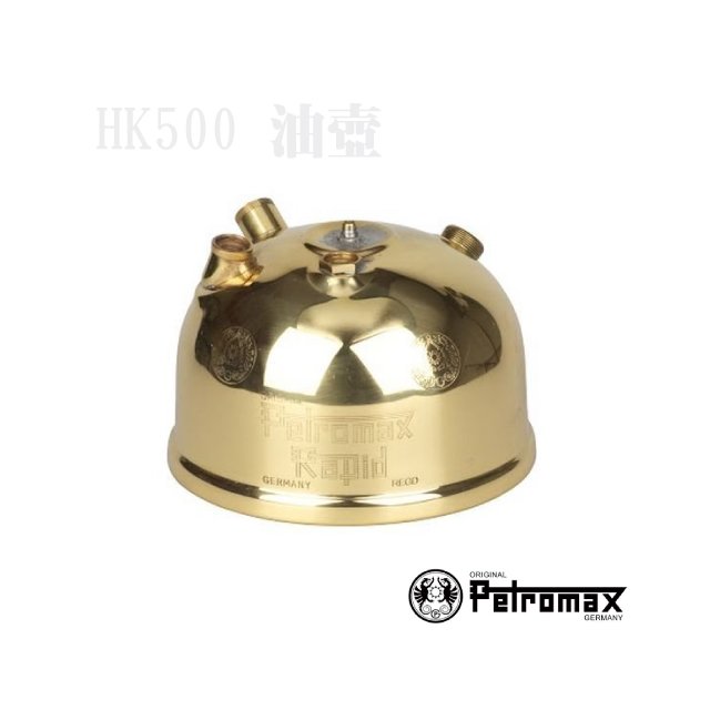【德國 Petromax】Tank chrome 油壺.煤油汽化燈零件(適用HK500)_ 118-500m 銅