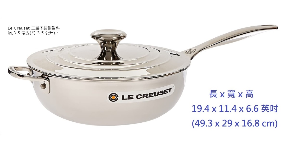 Le Creuset ® Signature 3.5 qt. 3.4L 不鏽鋼醬汁鍋單柄炒鍋平底鍋附鍋