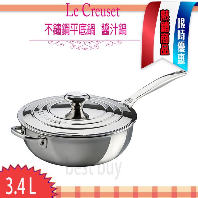 Le Creuset ® Signature 3.5 qt. 3.4L 不鏽鋼 醬汁鍋 單柄炒鍋 平底鍋 附鍋蓋