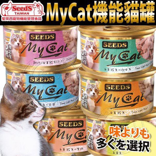 此商品48小時內快速出貨》惜時 SEEDS mycat我的貓 貓罐頭 170g 六種口味(超取限23罐)